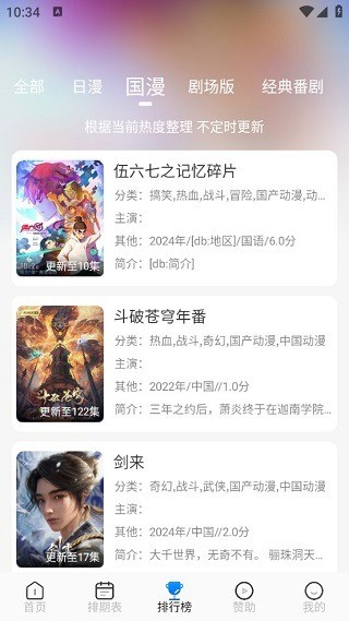 三号动漫新番日历