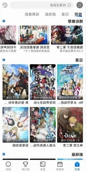 三号动漫我的页面